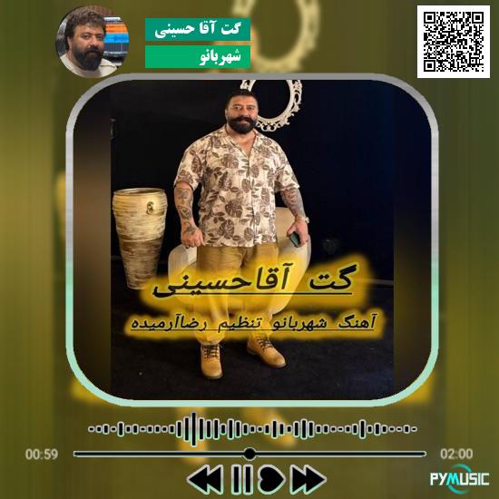 دانلود آهنگ شهربانو گت آقا حسینی